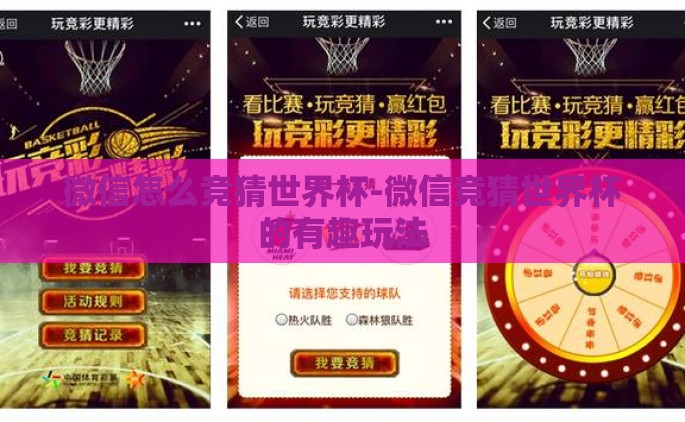 微信怎么竞猜世界杯-微信竞猜世界杯的有趣玩法