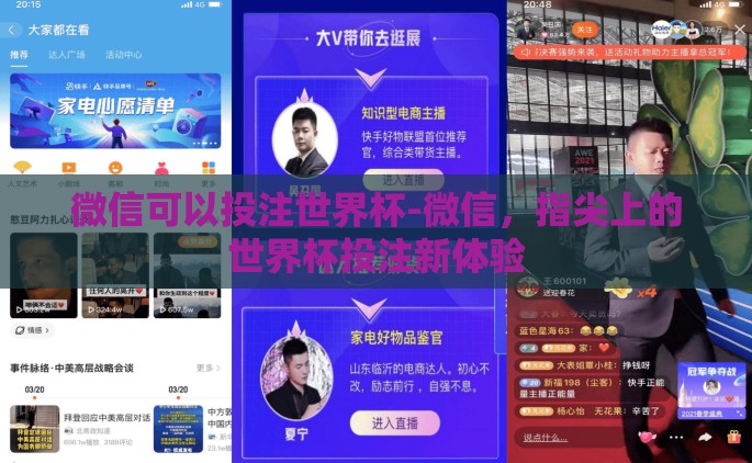 微信可以投注世界杯-微信，指尖上的世界杯投注新体验