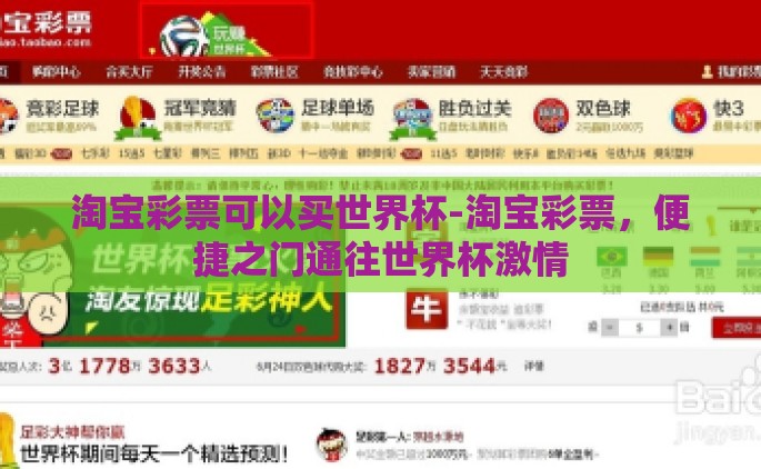 淘宝彩票可以买世界杯-淘宝彩票，便捷之门通往世界杯激情
